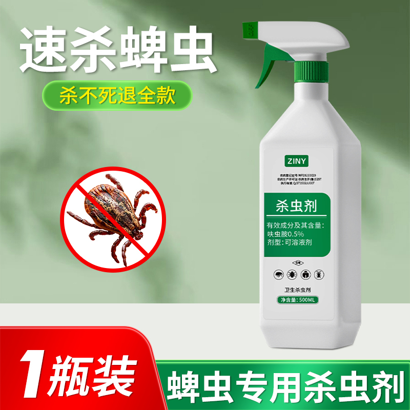 [3瓶装]灭蜱虫专用药驱虫环境消杀去跳蚤除虱子脾牛蜱虫杀虫剂喷雾神器