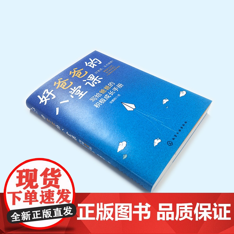 好爸爸的八堂课 一本觉醒父亲角色 重塑父子关系的好爸爸炼成手册 事业与家庭的平衡 营造良好家庭环境和家风 让爸爸树立正确高清大图