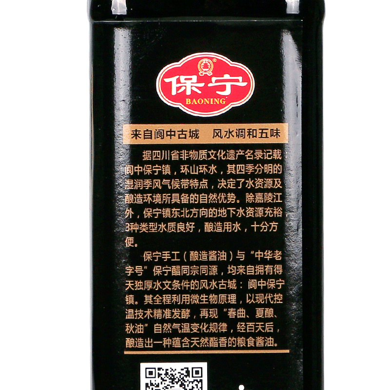 保宁珍选生抽调味料炒菜炖肉黄豆酱油纯粮食酿造瓶装500mml