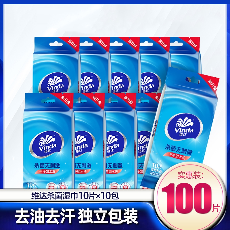 维达(Vinda)湿巾纸小包学生随身装单片装便携式一片装湿纸巾