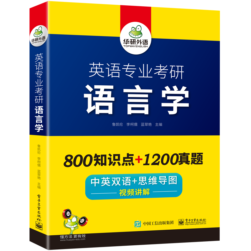英语专业考研 语言学 [正版] 备考2024 英语专业考研语言学 800知识点+1200真题 中英双语+思维导图 视频讲
