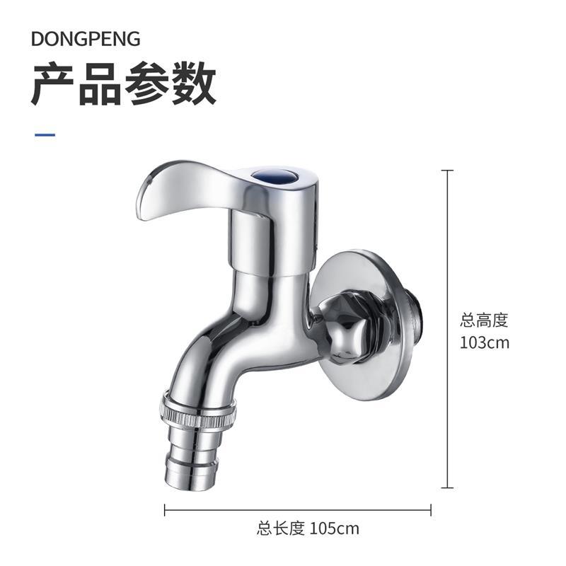 [官方配送]东鹏卫浴(DONG PENG)精铜洗衣机水龙头防漏防臭4分口快开水嘴自动止水 精铜洗衣机龙头