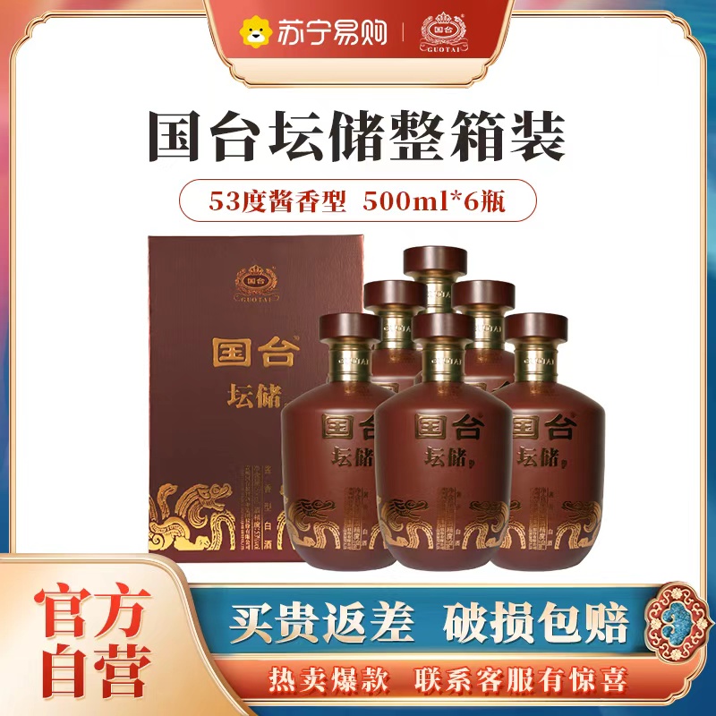 国台坛储酒 53度酱香型白酒 封坛酒体 大曲坤沙年份老酒 送礼收藏自饮 53度 500mL整箱装6瓶
