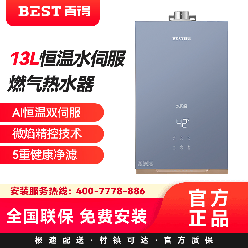 华帝百得(BEST)燃气热水器13JDH05 13升恒温水伺服燃气热水器AI恒温双伺服微焰精控技术5重健康净滤