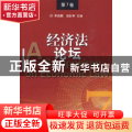 经济法论坛:第7卷