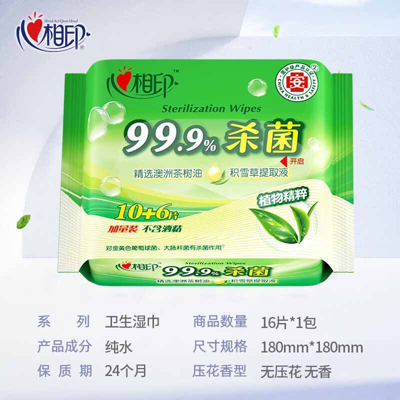 心相印卫生湿巾杀菌便携清洁湿纸巾16片*6包XCA010
