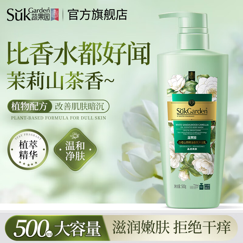 SukGarden蔬果园白檀山茶精油香氛沐浴乳500g