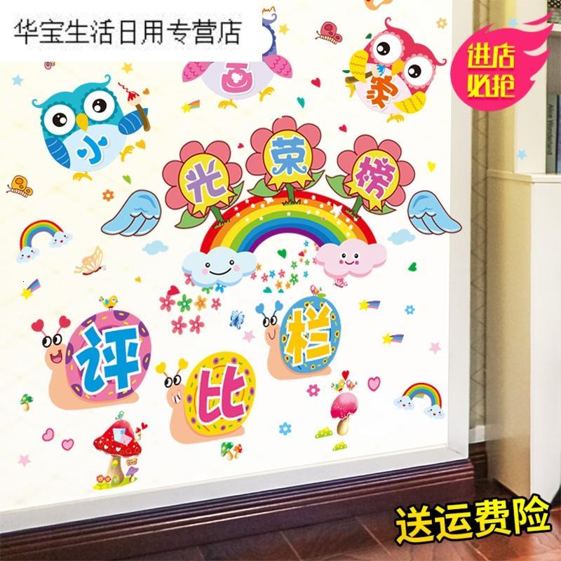 帝梦香幼儿园墙面装饰墙上壁纸自粘贴纸墙贴小学教室班级文化墙布置贴画