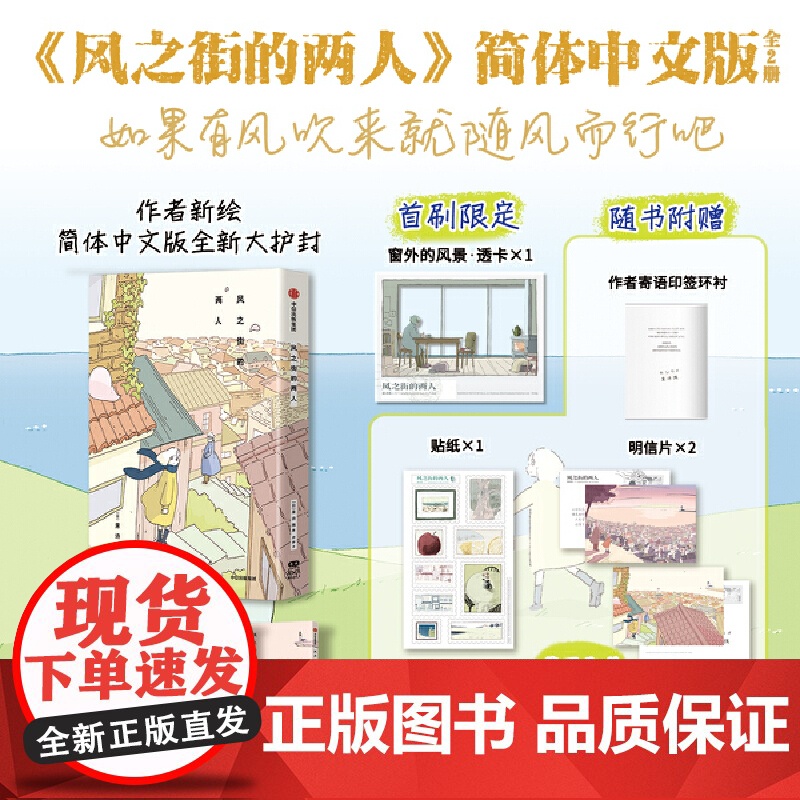 书首刷赠透卡+贴纸+明信片】风之街的两人(全2册) 孤独老人与活力少女短暂相遇 探讨生命意义与情感联结 日式治愈系漫画