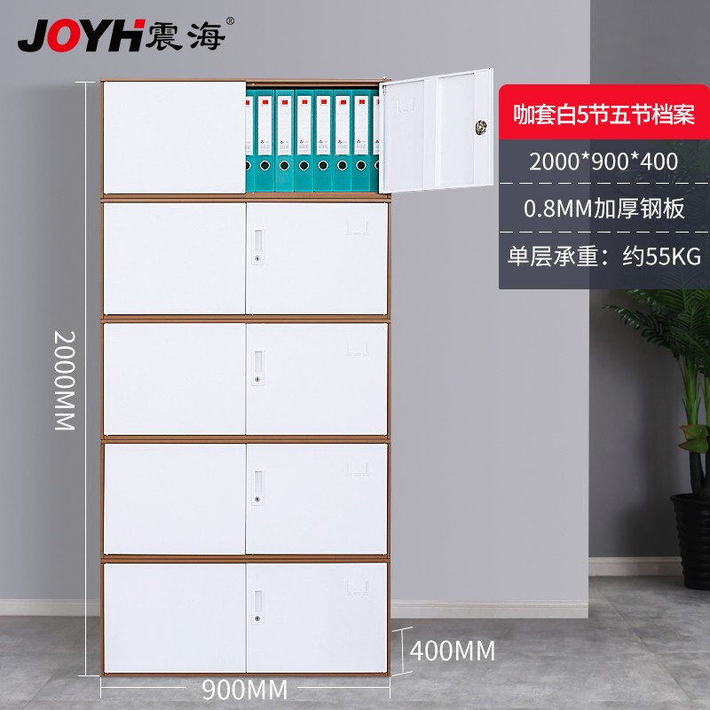 震海 分体五节文件柜办公柜铁皮柜咖套白档案资料柜矮柜钢制加厚办公室储物柜 家用书柜