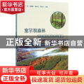 塞罕坝森林可持续经营技术与管理