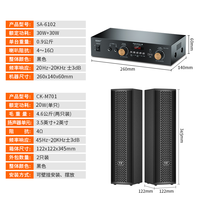 索爱(soaiy) 卡包音箱壁挂式音柱音响 功放音响套装CK-M703+SA-6105高清大图