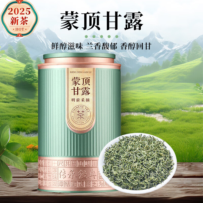 【杰盈蒙顶甘露礼盒250g】杰盈茶叶蒙顶甘露 2025年新茶明前春茶绿茶叶罐装250g茶叶自己喝