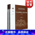 【正版】中古丧葬模式与礼仪空间全二册 李梅田著作战国秦汉至隋唐时期丧葬习俗上海古籍出版社墓葬社会文葬