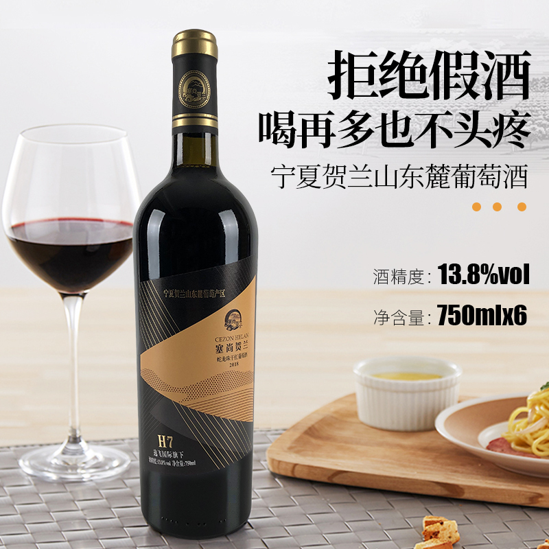 苏宁宜品自营 宁夏红酒 蛇龙珠干红葡萄酒750mlx6瓶 国产红酒整箱