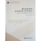 [正版]鄂伦春族传统游戏的教育人类学研究--民族文化传承的危机与思考/中央民族大学博士