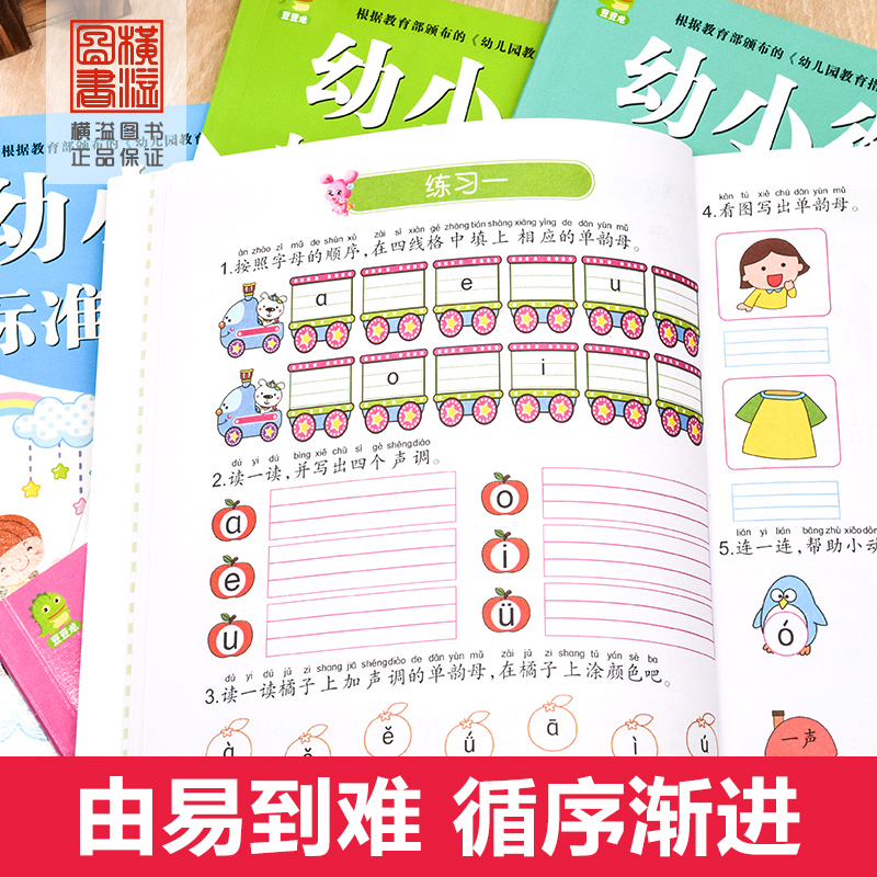 幼小衔接教材全套 一日一练学前班数学加减法拼音训练入学准备幼升小练习册 大班升一年级衔接幼儿园试题启蒙人教版整合练习题思