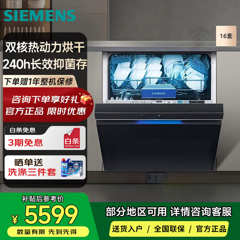 西门子SJ43HB88KC 【极净魔盒Plus】洗碗机16+3套 嵌入式家用大容量 双核热动力烘干 240h长效抑菌存