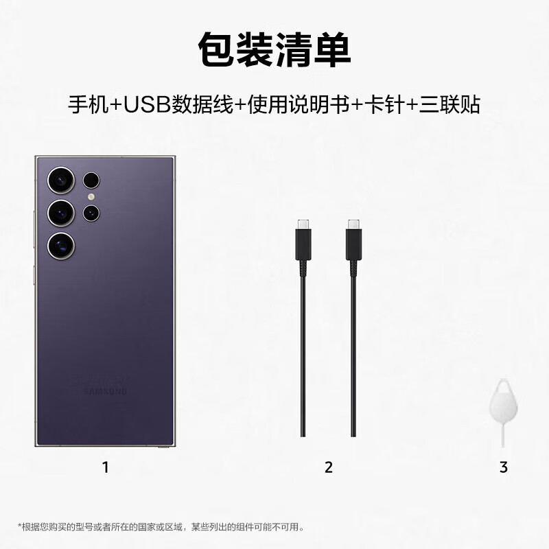 三星 Galaxy S24 Ultra(SM-S9280)12GB+512GB 钛灰5G手机