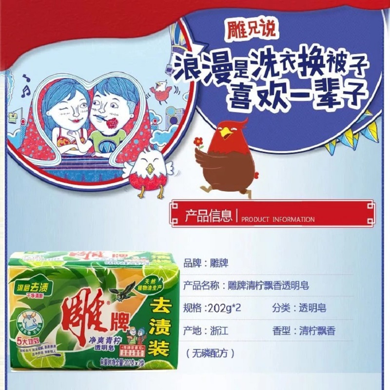 雕牌透明皂(惊爆装)202g*2