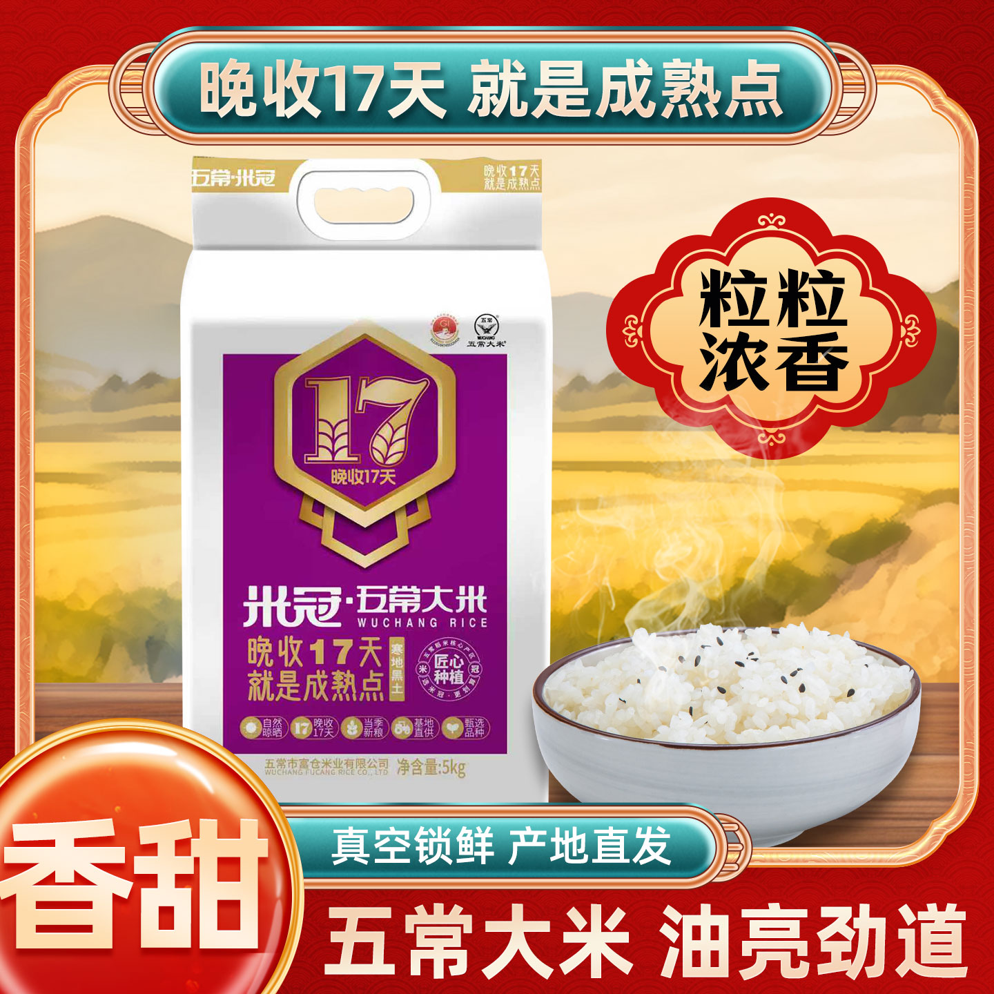 米冠五常大米2025新米10斤 特等标准大米GB/T19266-2024 五优稻4号粳稻谷 东北黑土地