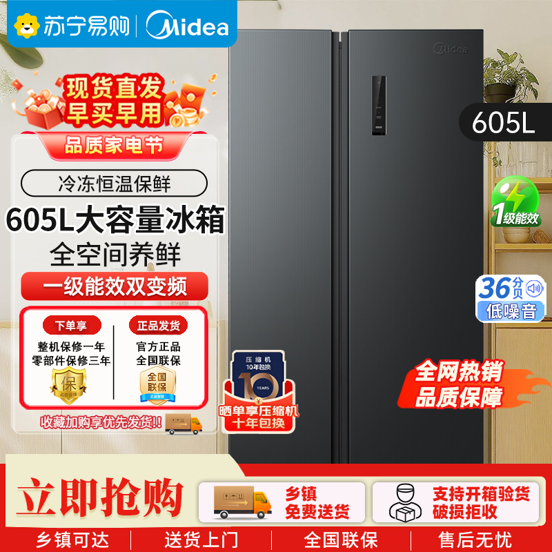 美的(Midea)冰箱对开门605升一级能效净味风冷无霜双变频大容量精细分存储BCD-605WKPZM(E)高清大图