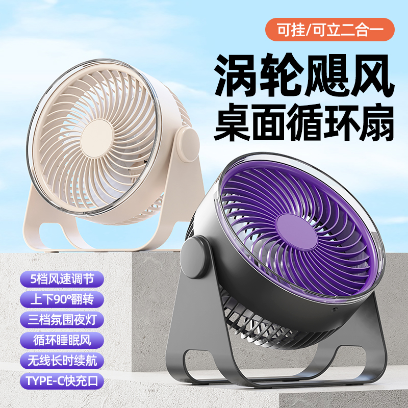 充电空气循环扇家用轻音大风力台式桌面扇宿舍办公室降音大风力风扇高清大图