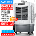 奥克斯工业冷风机家用空调扇制冷风扇加水小空调冷气扇水空调宿舍 大型加宽遥控调 大型加宽遥控款