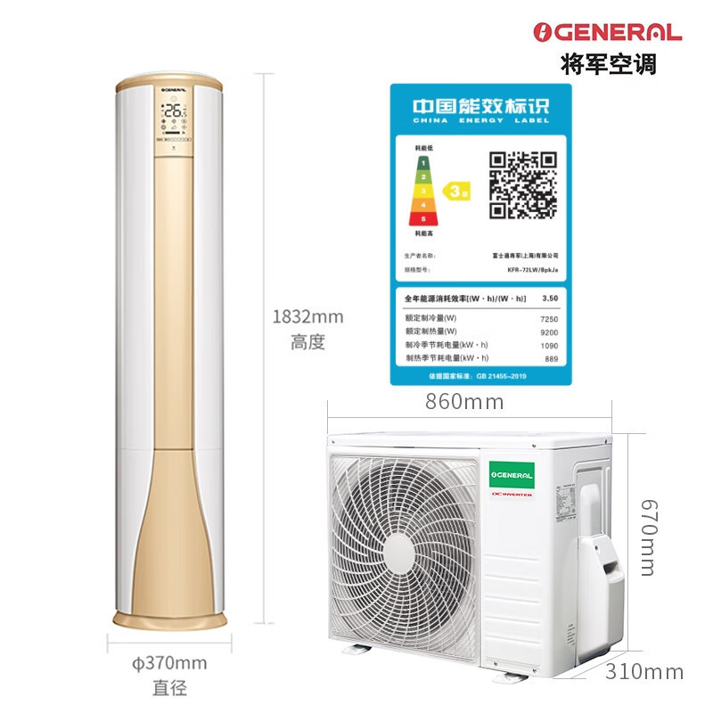 富士通将军空调3匹柜机agpg72kjwa全直流冷暖变频新能效