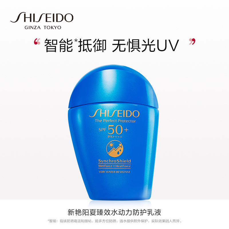 资生堂Shiseido 新艳阳夏臻效水动力防晒乳50ml(蓝胖子防晒)高清大图