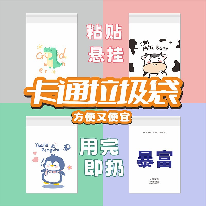 粘贴式垃圾袋车载垃圾袋便捷式自粘袋垃圾袋 10只/袋*6(共60只)款式随机(起订量:10)高清大图