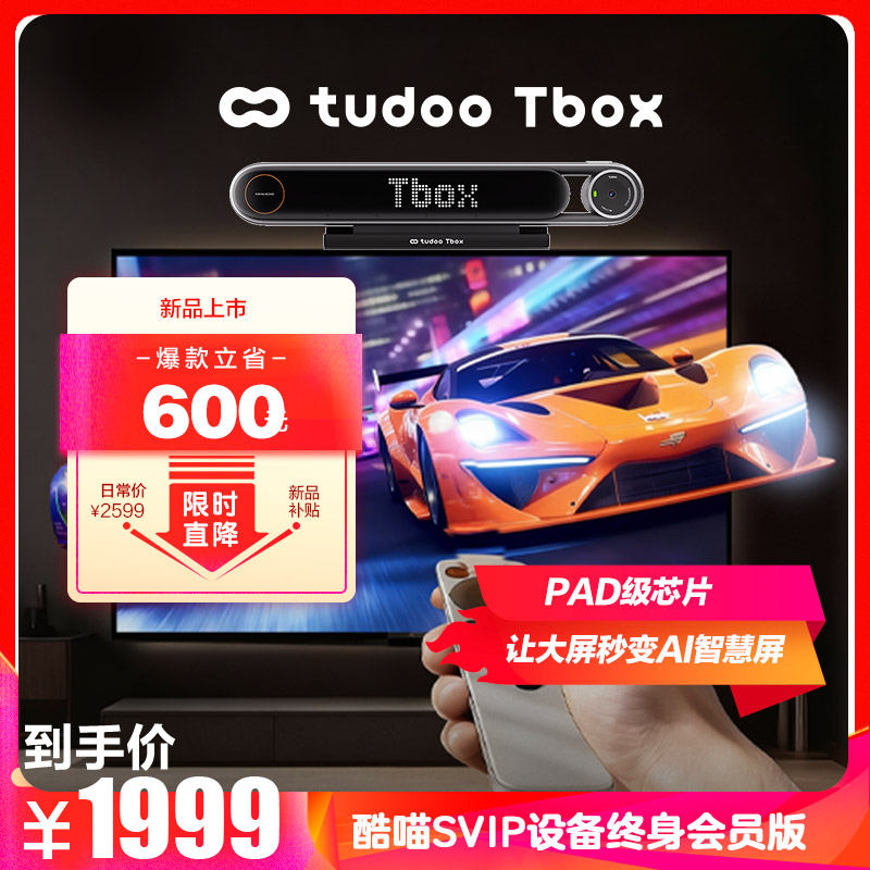 Tudoo Tbox AI 智能主机[优酷SVIP 终身会员版]体验游戏 少儿学习机 8K高清电视智能主机