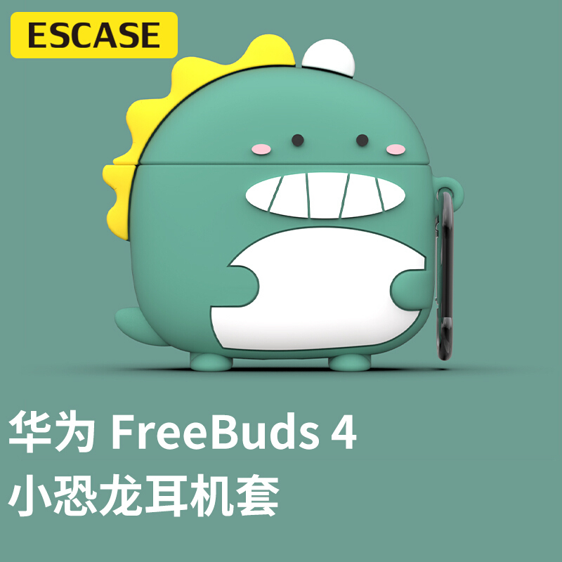 ESCASE 华为 freebuds4耳机保护套 无线蓝牙耳机套硅胶不沾灰潮牌创意收纳盒 卡通小恐龙