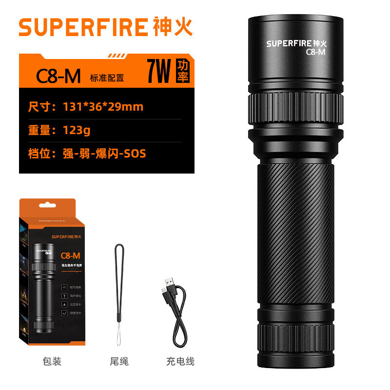 神火 C8-M标配(内置800毫安电池) C8XPE强光远射手电筒爆闪充电迷你 1个装
