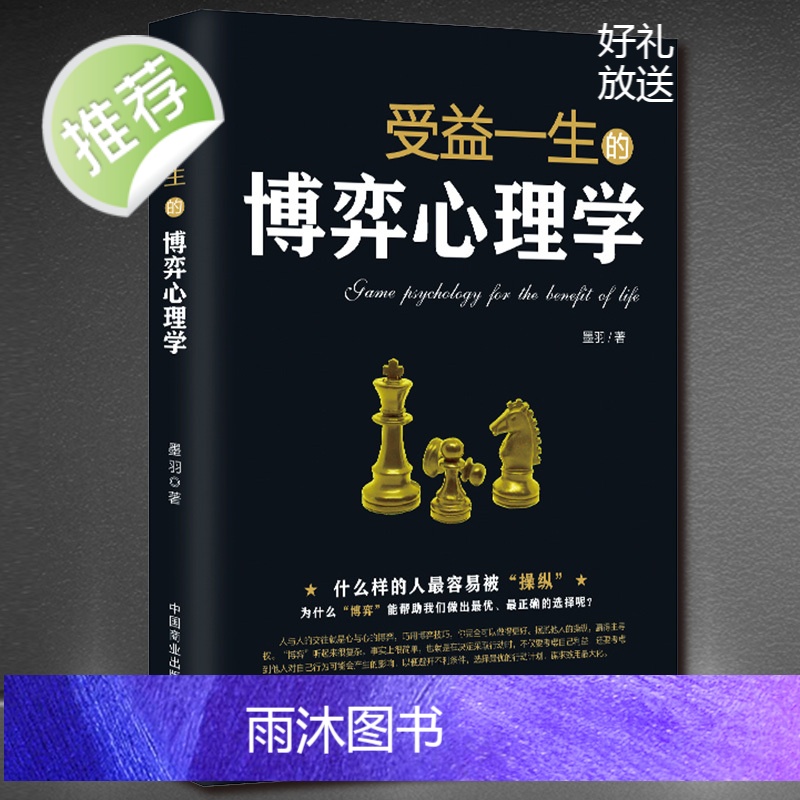 3册 博弈心理学+心理学入门+世界顶级思维 不懂博弈.如何立足天地 人生博弈交际博弈职场博弈 管理博弈博弈社会博弈等心理高清大图
