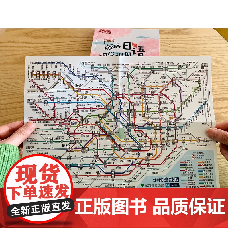 新东方店零基础学日语手绘插图版实用日语旅行书籍教材 旅游日语教材高清大图