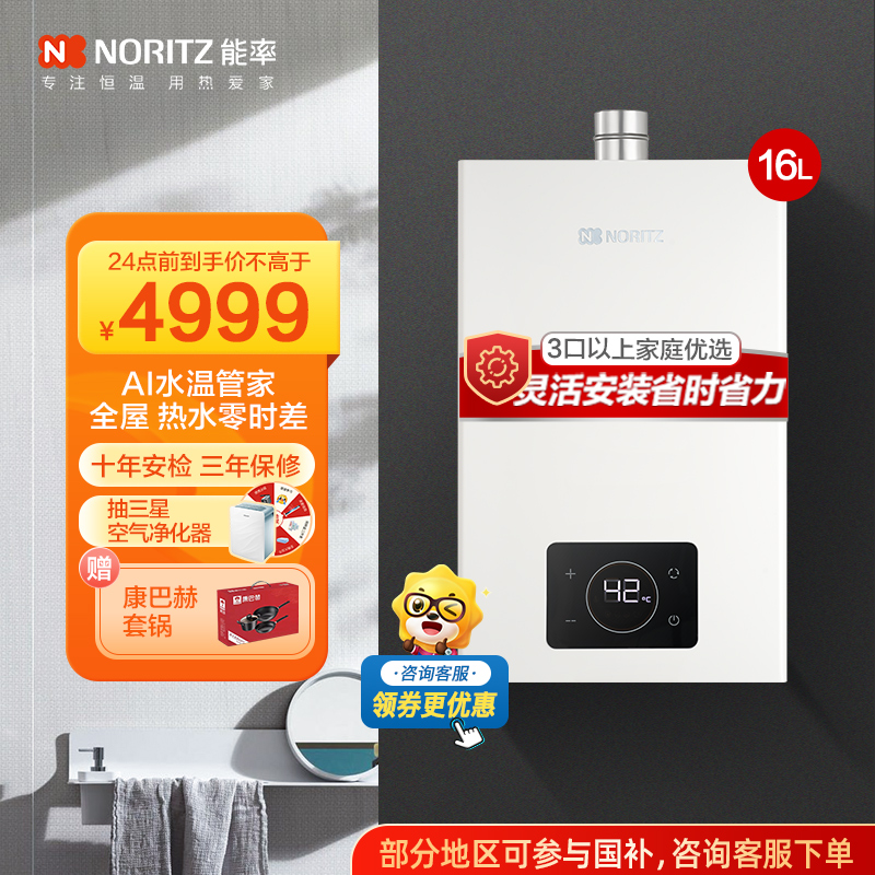 能率燃气热水器GQ-16E5FEXQ