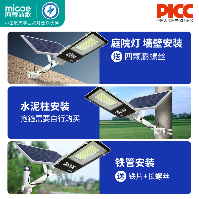 四季沐歌F02太阳能户外灯农村路灯家用防水照明室外超亮路灯B1639