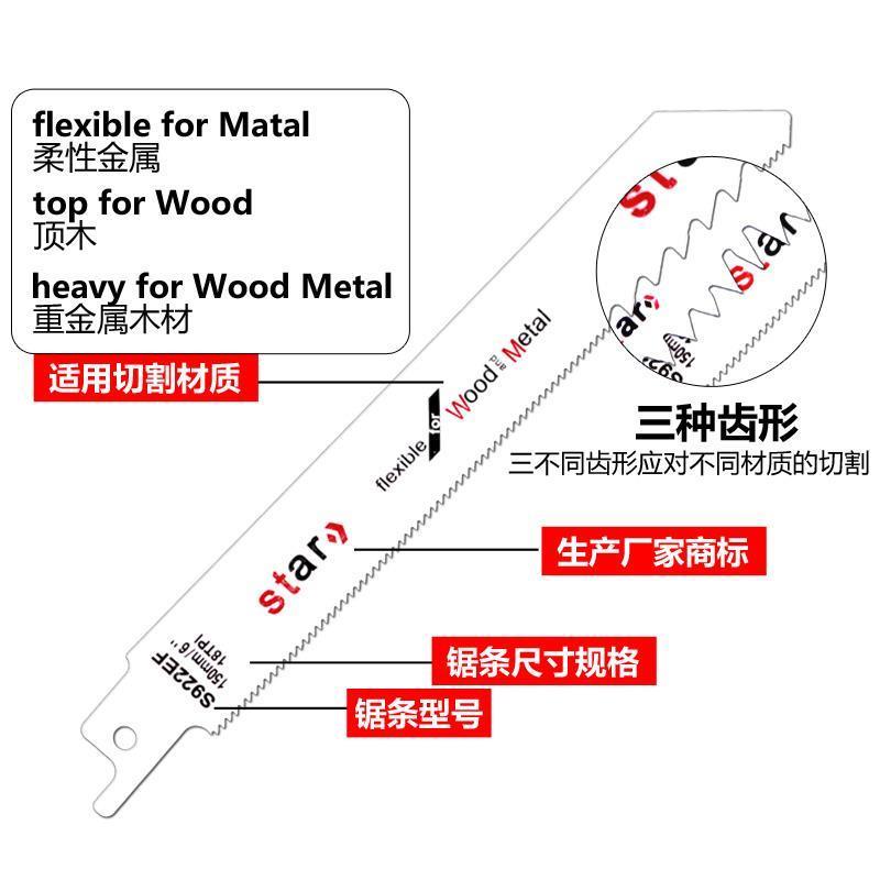 往复锯锯条马刀锯金属加长 木工铝用粗齿细齿曲线锯片手提电锯条|200mm细齿金属S1025