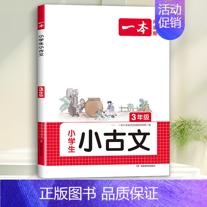 3年级 小学生小古诗 小学通用 [正版]一本小古文小学生一二年级三四五六年级小古诗词小古文100篇小学生必背古诗文语文言高清大图