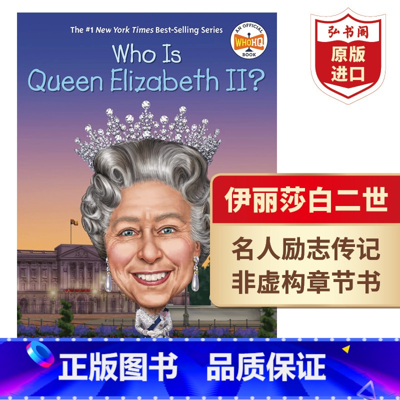 【正版】谁是英国女王伊丽莎白二世 英文原版 Who Is Queen Elizabeth II 名人传记 非虚构章节书