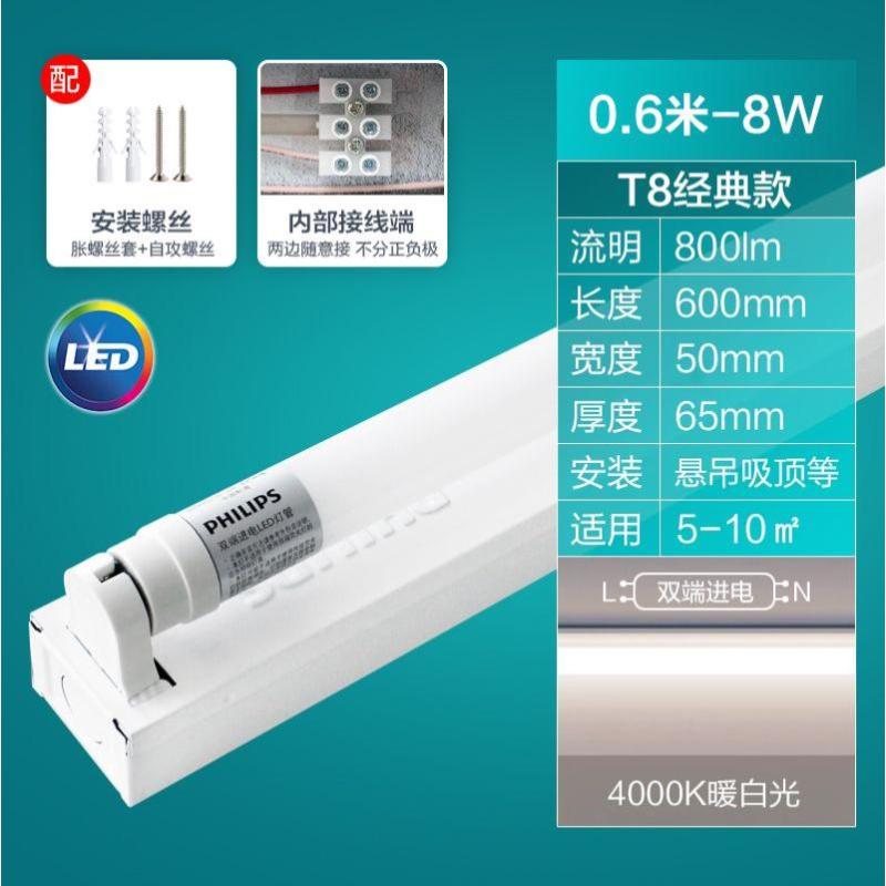 飞利浦T8灯管led日光灯全套一体超亮-经典款】0.6米 8W 暖白光-经典款】0.6米8W暖白光