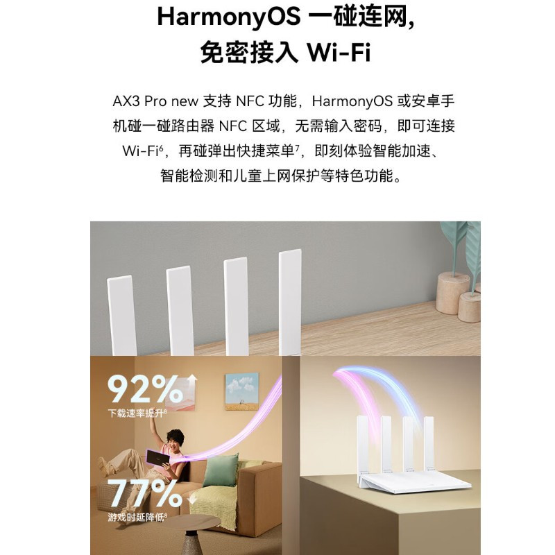 华为路由AX3 Pro new WiFi 6+ 3000Mbps 一碰联网 免密接入 无线家用穿墙/高速千兆无线路由