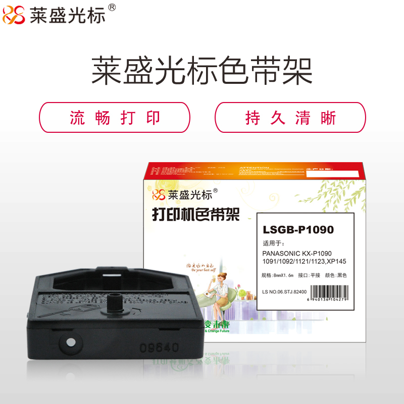 莱盛光标色带架LSGB-P1090
