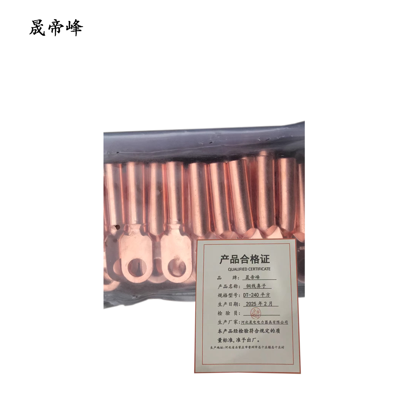 晟帝峰 铜线鼻子 DT-240平方 只高清大图