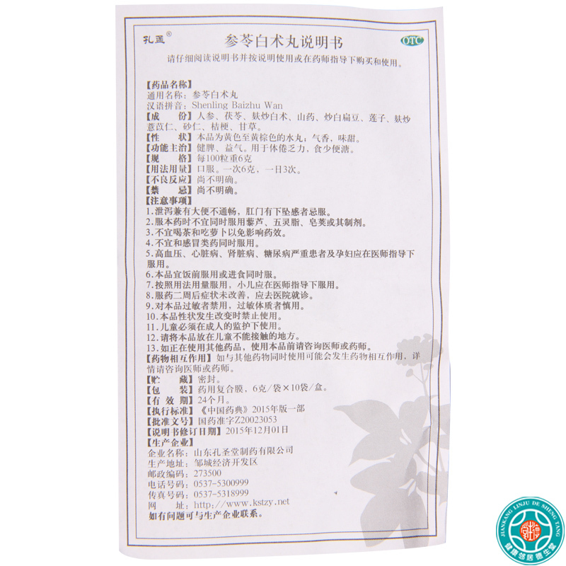 [5盒]孔孟参苓白术丸6g*10袋/盒*5盒健脾益气体倦乏力食少便溏