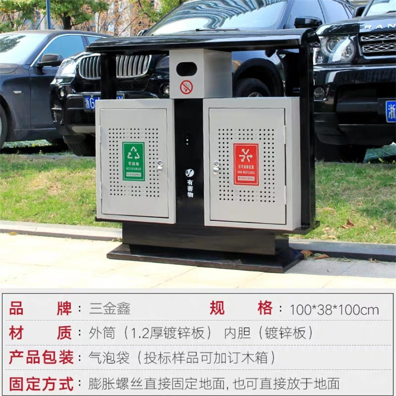三金鑫 户外垃圾桶物业垃圾桶市政垃圾桶小区公园 室外分类双桶 垃圾箱 厚1.2MM镀锌板100X38X100CM