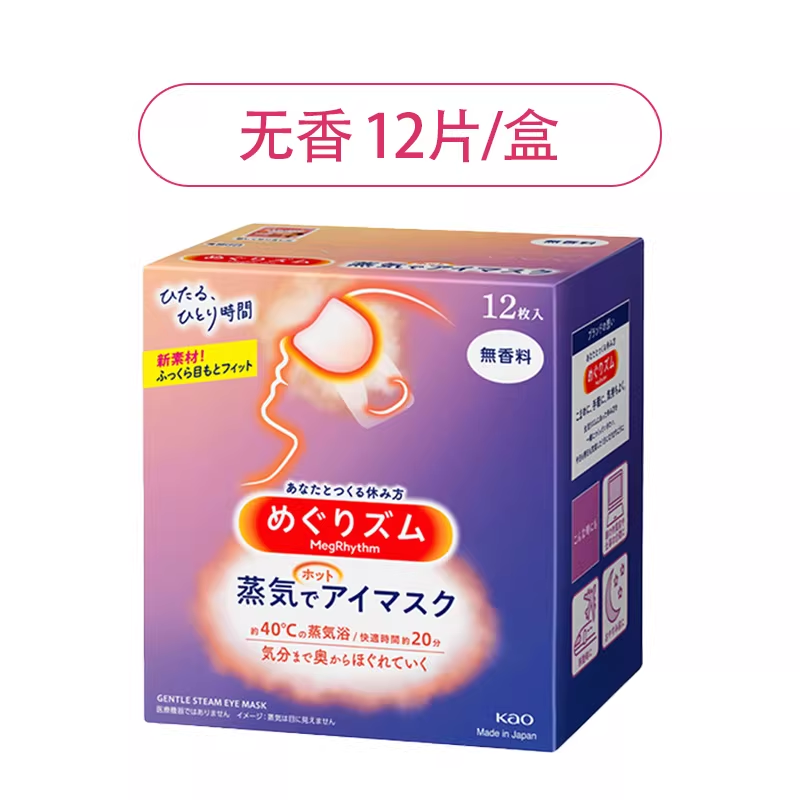 花王安神眼霜KAO花王蒸汽眼罩12片/盒无香 热敷睡眠舒缓眼部黑眼圈缓解眼疲劳