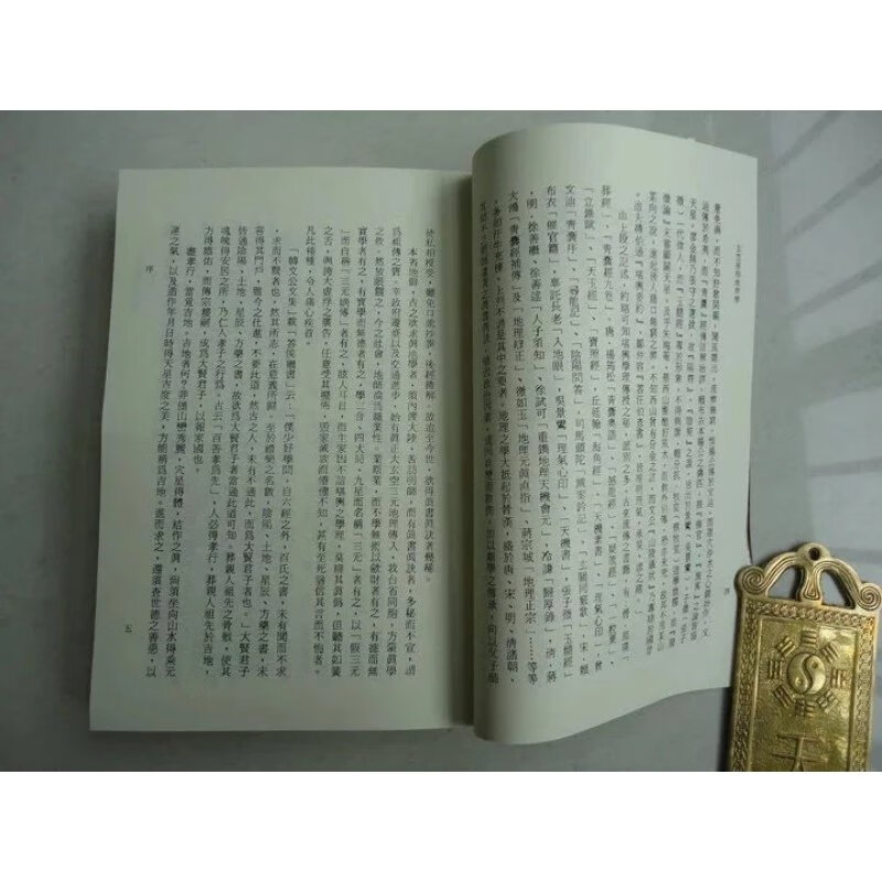 玄空星相地理学 钟义明 武陵高清精印版高清大图