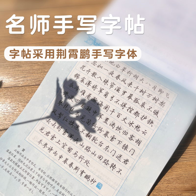 名家散文-行楷 [正版]字帖练字大学生行楷女男生霸气行书字帖女生字体漂亮高中生速成硬笔书法练字本唐诗三百首荆霄鹏行楷字帖高清大图